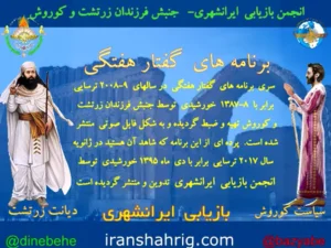 ساختار مفهومی و شاخصه های ایدولوژیکی جنبش فرزندان زرتشت و کوروش و رستاخیزِ خشثرها (سپاهیان و لشکریان)