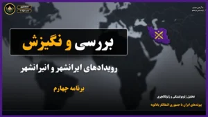 گزارش نگیزشی – برنامه ۴